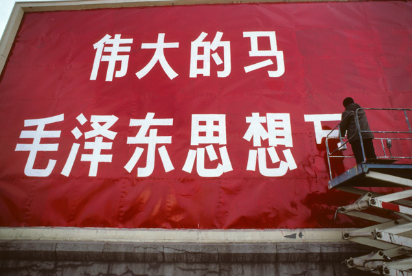 Mao ropaganda billboard, Beijing