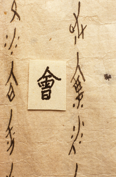 Nushu