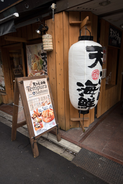 Restaurant entrance, Kyoto