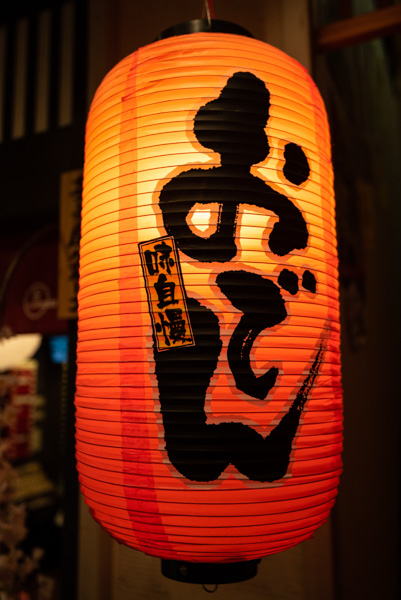 Lantern Kyoto - Nishiki Market