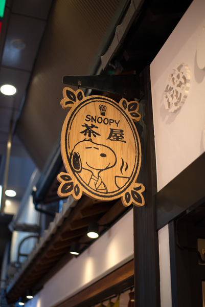 Store Sign, Kyoto - Nishiki Market